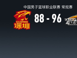 CBA战报：辽宁96-88深圳取CBA3连胜，埃里克-莫兰德21+13+4