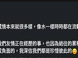 炎亚纶「感情不是永恒不变」　PO文谈断联鬼鬼：我们是珍惜彼此的