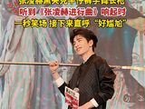 bgm一响张凌赫笑了