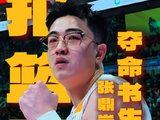 CBA扣篮王张鼎岩书生外表藏暴躁灵魂