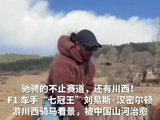 F1七冠王汉密尔顿赛前游川西，骑马赏九寨沟备战中国大奖赛