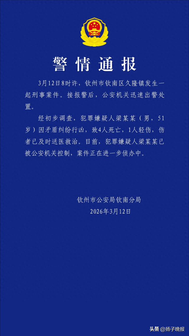 来源：钦南公安