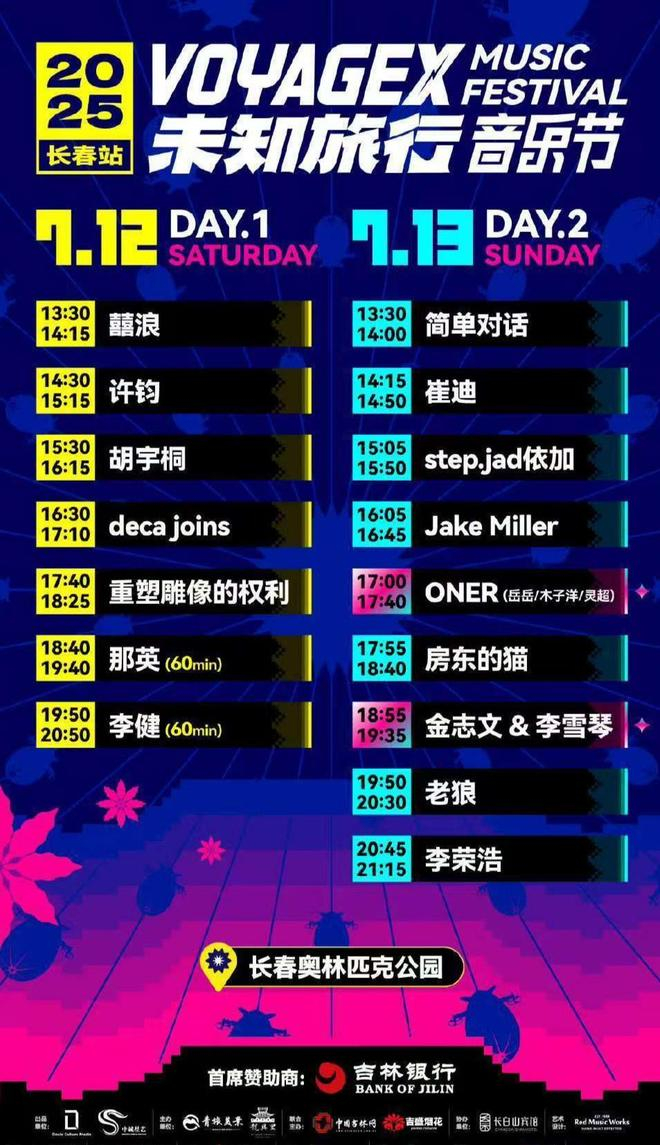 　　赶紧拉上好友共赴一场“未知旅行”，开启这个最热烈的夏天！（图片来源 主办方）