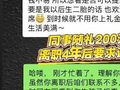 女子结婚时同事随份子钱200元，对方离职4年半后发信息要求返还礼金，当事人：对方措辞实在“奇葩”