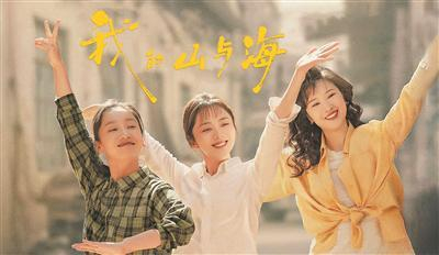 《我的山与海》剧照