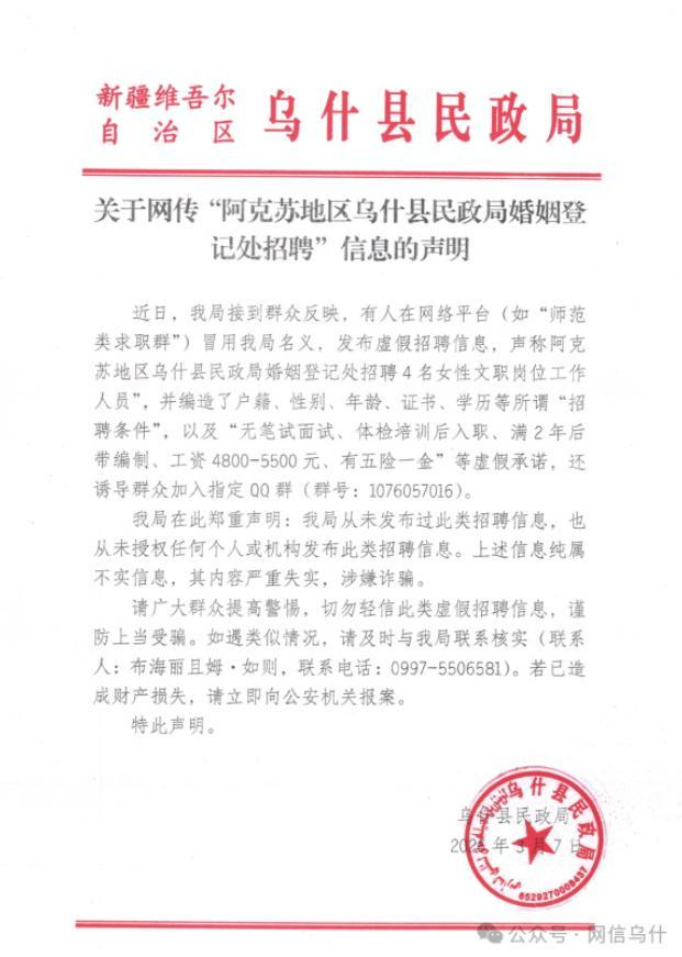 （来源：@新疆网络举报）