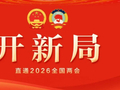 全国人大代表，淄博市委副书记、市长赵庆文：锚定高质量发展 书写老工业城市转型新篇【山东商报·山海新闻】