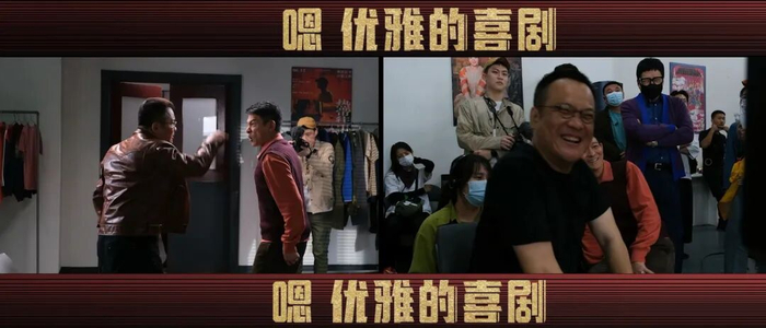 ▲宁浩表示，他希望这部作品能够呈现为一部优雅喜剧。