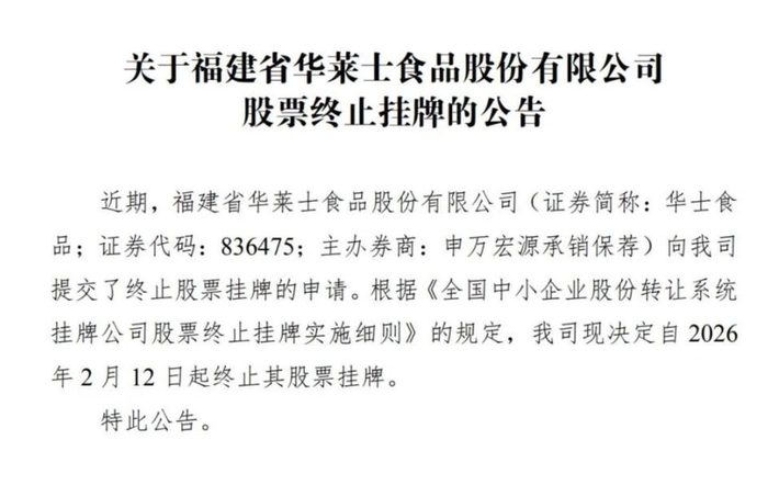 华莱士退市：一门不属资本市场的生意