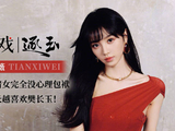 田曦薇谈樊长玉角色,杀猪少女到女将军蜕变