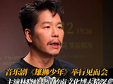 音乐剧《雄狮少年》广州将演六场，主演分享醒狮文化感悟