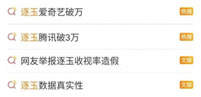 图为《逐玉》相关热搜截图