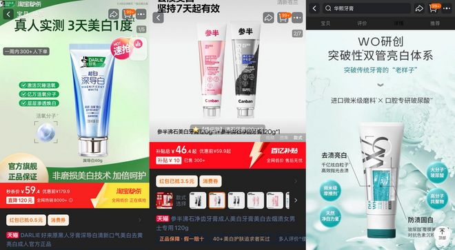 图片来源：截自电商平台
