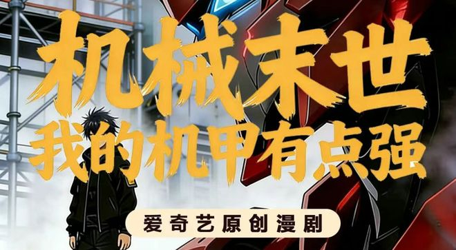 大屏端用户观看占比超80%，爱奇艺AI漫剧大获成功 - 漫剧网