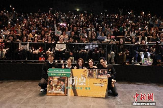 3月12日晚，电影《拼桌》在上海举行“好好吃，好好爱”主题首映礼及路演活动。 《拼桌》剧组 供图