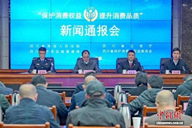 通报会现场。四川省消委会供图