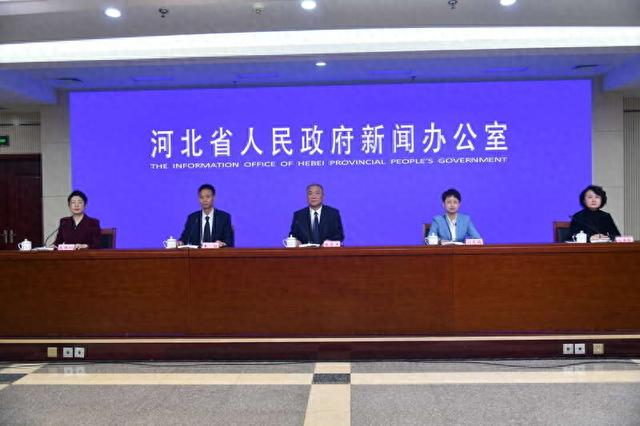 新闻发布会现场。河北省政府新闻办供图