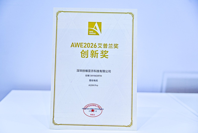 美学与技术双强突破，创维包揽三大艾普兰创新奖-视听圈