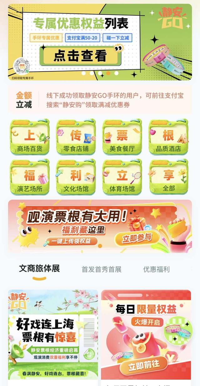 “静安GO2.0”平台。平台截图