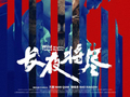 《长夜将尽》3月14日起全国限时点映 万茜饶晓志有“火花”有“真情”