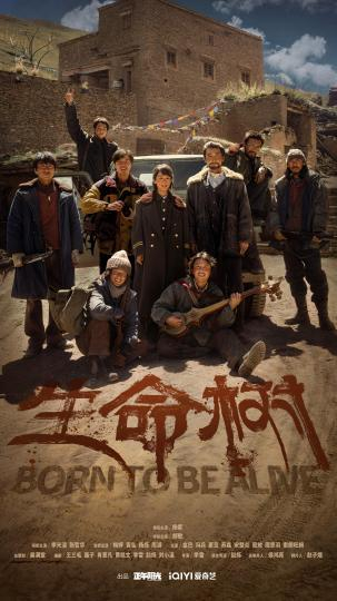 电视剧《生命树》海报。主办方供图