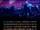 预售公告|[甜甜的南宁]嘉年华2026周杰伦世界巡回演唱会,3月12日三场预售!