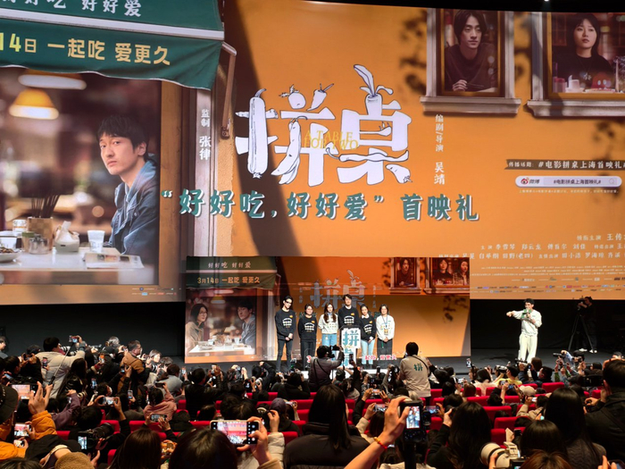 《拼桌》上海首映礼现场