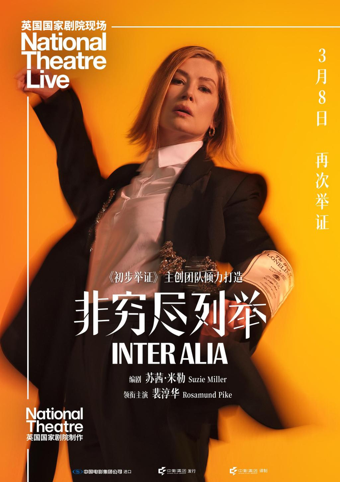 《非穷尽列举》中国大陆海报