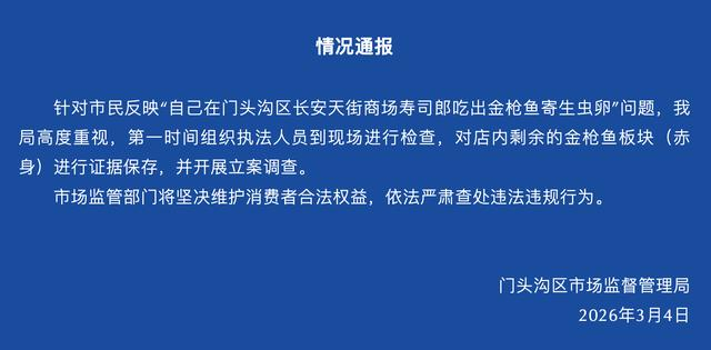 图自“门头沟市场监管”公众号