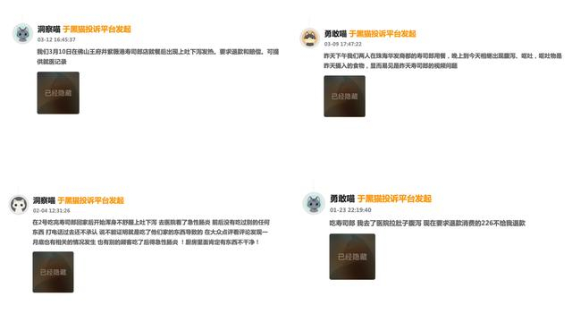 图自黑猫投诉平台