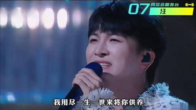  与并非专业歌手的王冠合唱时，周深甘做绿叶，默默地在搭档的声线中闪耀着自己的光芒。那一丝丝细腻的呢喃，让王冠的声音在其中更加突出，完美地衬托了整个舞台的氛围。周深的低调与深情，使得这场表演更具温度和深度。 最后是他与国际级歌手维塔斯的合作，简直让人期待不已。两位海妖之间的合作，不仅是声线的碰撞，更是音乐理念的融合。周深惊艳的戏腔，让人不由得感叹，就算是国之大家，也甘心在幕后为他伴和声。那一刻，音乐的力量将两人紧密相连，创造出了一个完美无瑕的舞台。 这些合唱的舞台，证明了周深的声音不仅是个人的独特魅力，更是与不同类型歌手完美融合的桥梁。他的声音，像是一股无形的力量，能够在每一次合作中不断扩展和提升，不论是与大咖合作，还是与新秀搭档，周深的歌声总能找到最合适的地方发光发亮。