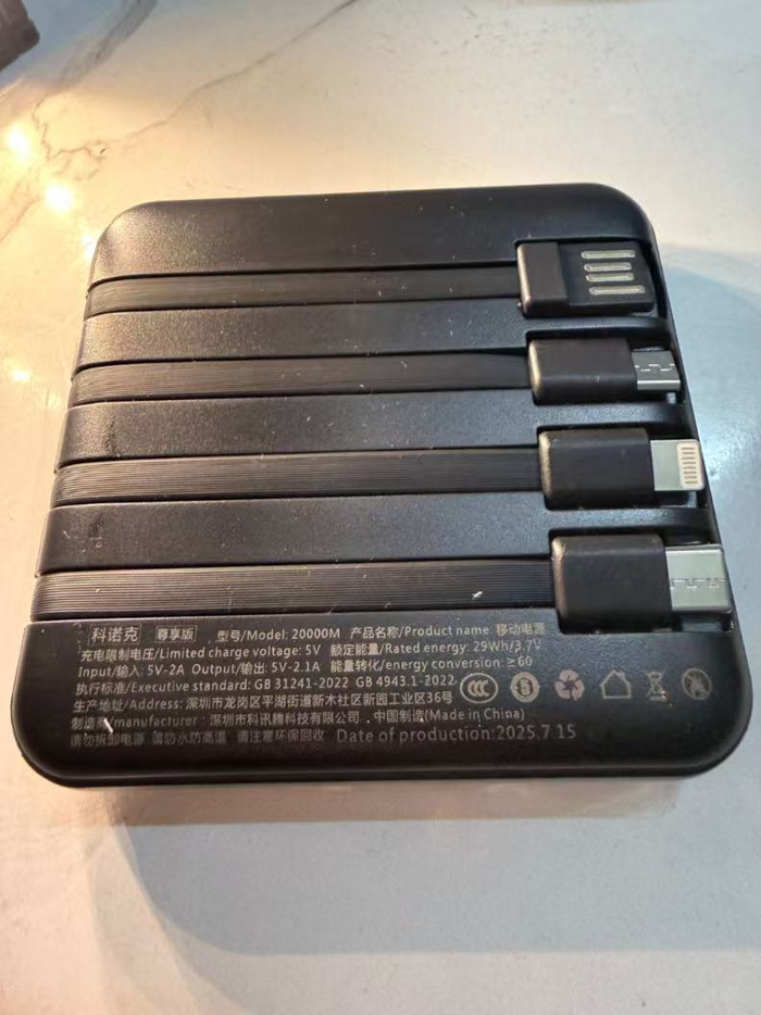 王先生购买的充电宝（央广网发 受访者供图）