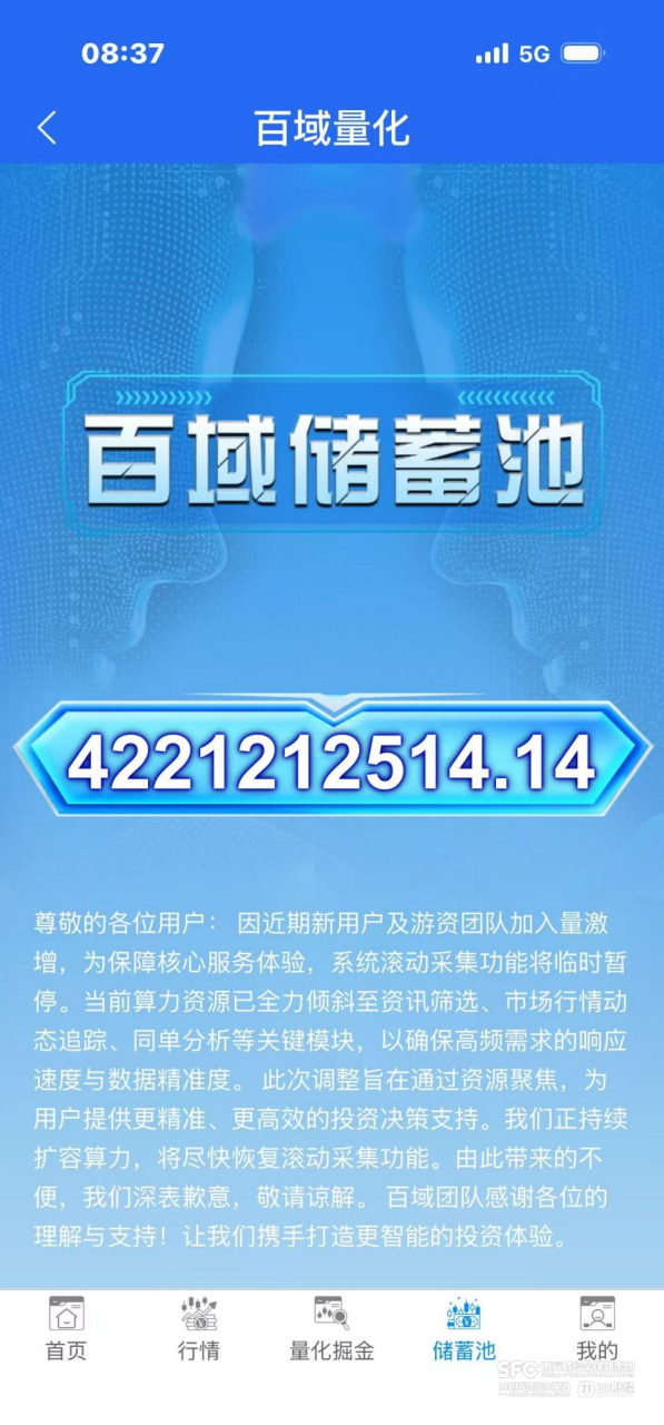 （百域量化App显示图片，受访者供图。）