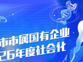 吉林有岗 | 长春13家市属国企招聘226人
