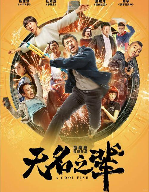 🚀 奇幻动作狂欢：情怀与热血碰撞