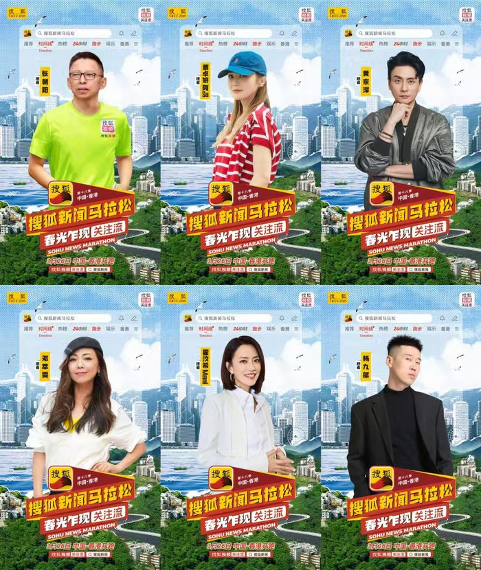 “跨界跑团”部分明星嘉宾阵容揭晓