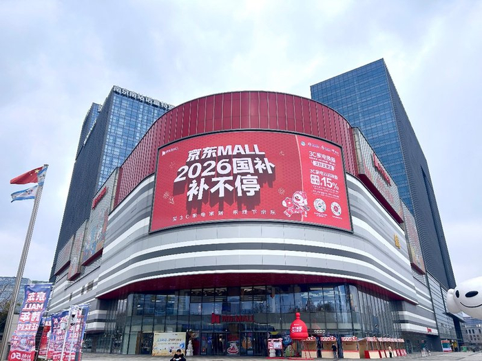 京东MALL 京东电器江苏全省门店承接2026国补,家电数码立省15%_中国江苏网|江苏省|空调|手机|补贴|消费者_新浪新闻