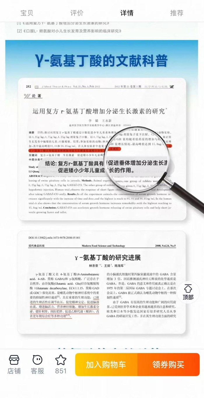 当前市场上很多商家会贴有关于γ-氨基丁酸增加分泌生长激素研究的相关文献，隐晦地将这一类别与儿童长高需求进行强关联。