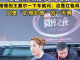 王嘉尔亮相微博之夜红毯，下车就问：这是红毯吗
