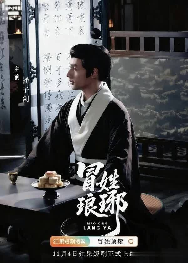 图片来源：微博《冒姓瑯琊》