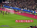 西汉姆联vs曼城！b席破门！西汉姆联闪电扳平！