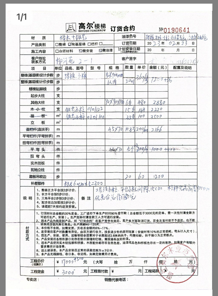 订货合约明确为“榉木” 。 图片来源：受访者