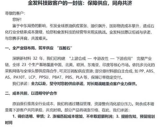图源：金发科技