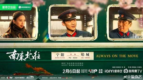 图片来源：《南来北往》官微