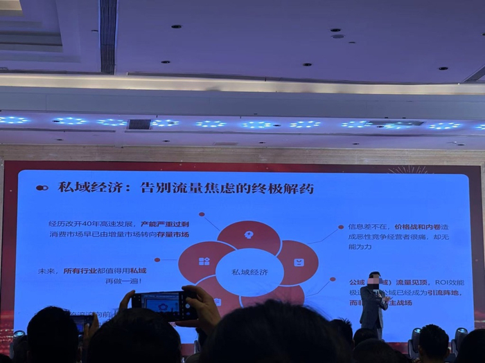 　在关联企业的年会上，有相关负责人为另一个私域项目招商。