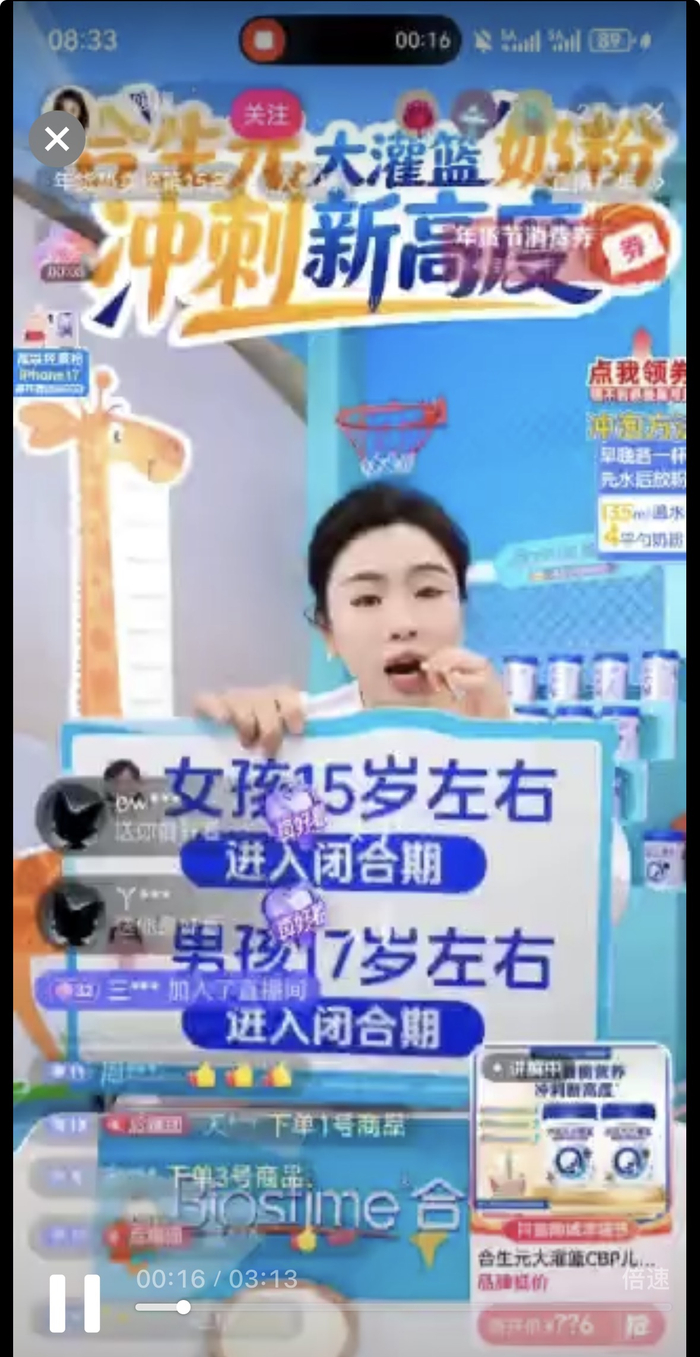合生元大灌篮奶粉主播让消费者抓紧在骨骺闭合前喝奶粉。网络截图