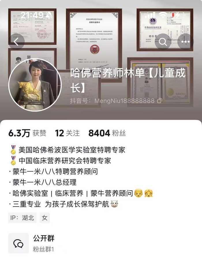 “哈佛营养师林单”的个人简介。网络截图