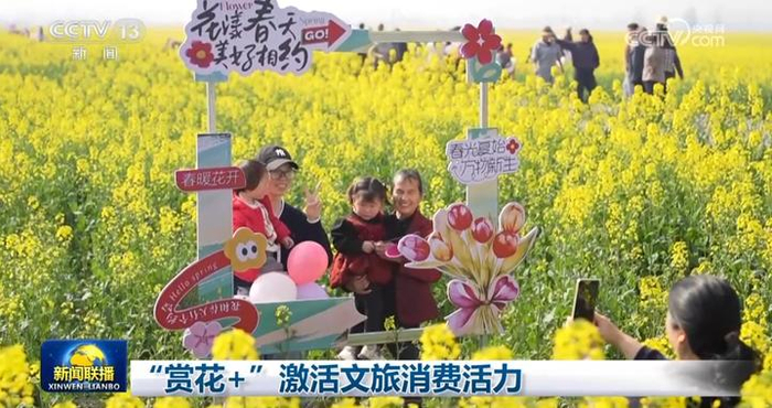 “赏花+”激活文旅消费活力