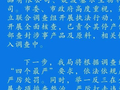 市场监管总局发声：彻查！成都第一时间成立联合调查组