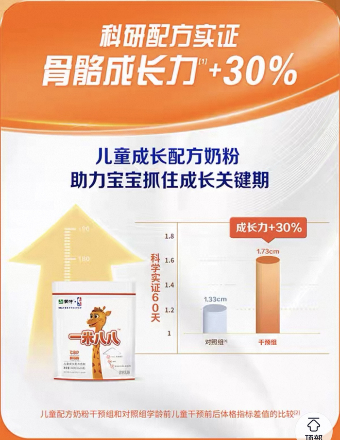 去年11月媒体曝光蒙牛一米八八虚构科研数据，如今相关宣传物料已经被悄悄删除。网络截图